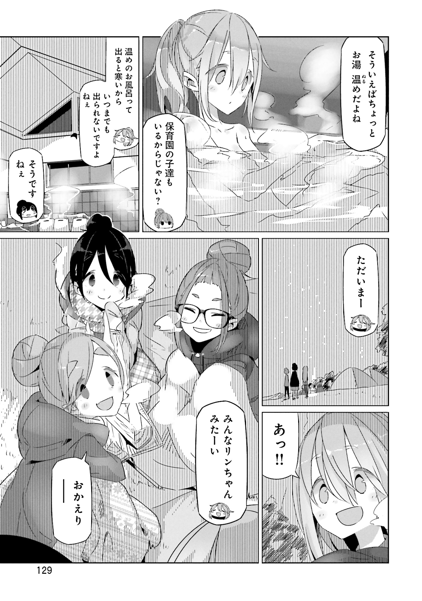 Yuru Camp - Chapter 23 - Page 7